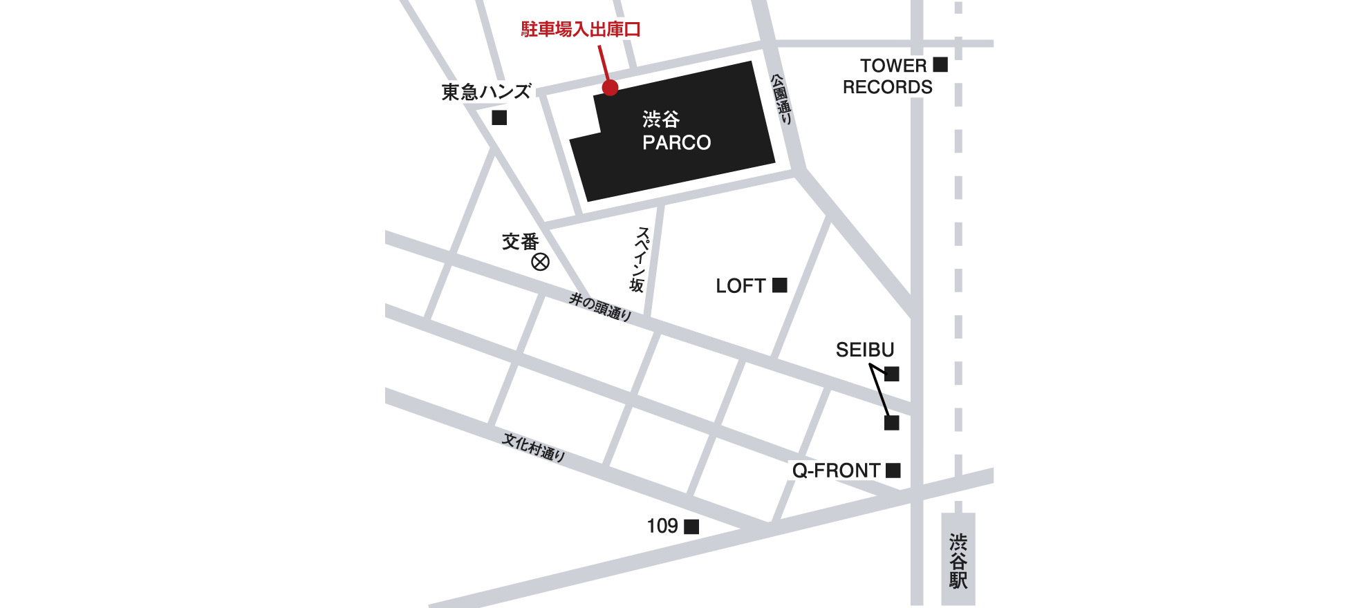 アクセス 駐車場 渋谷parco パルコ
