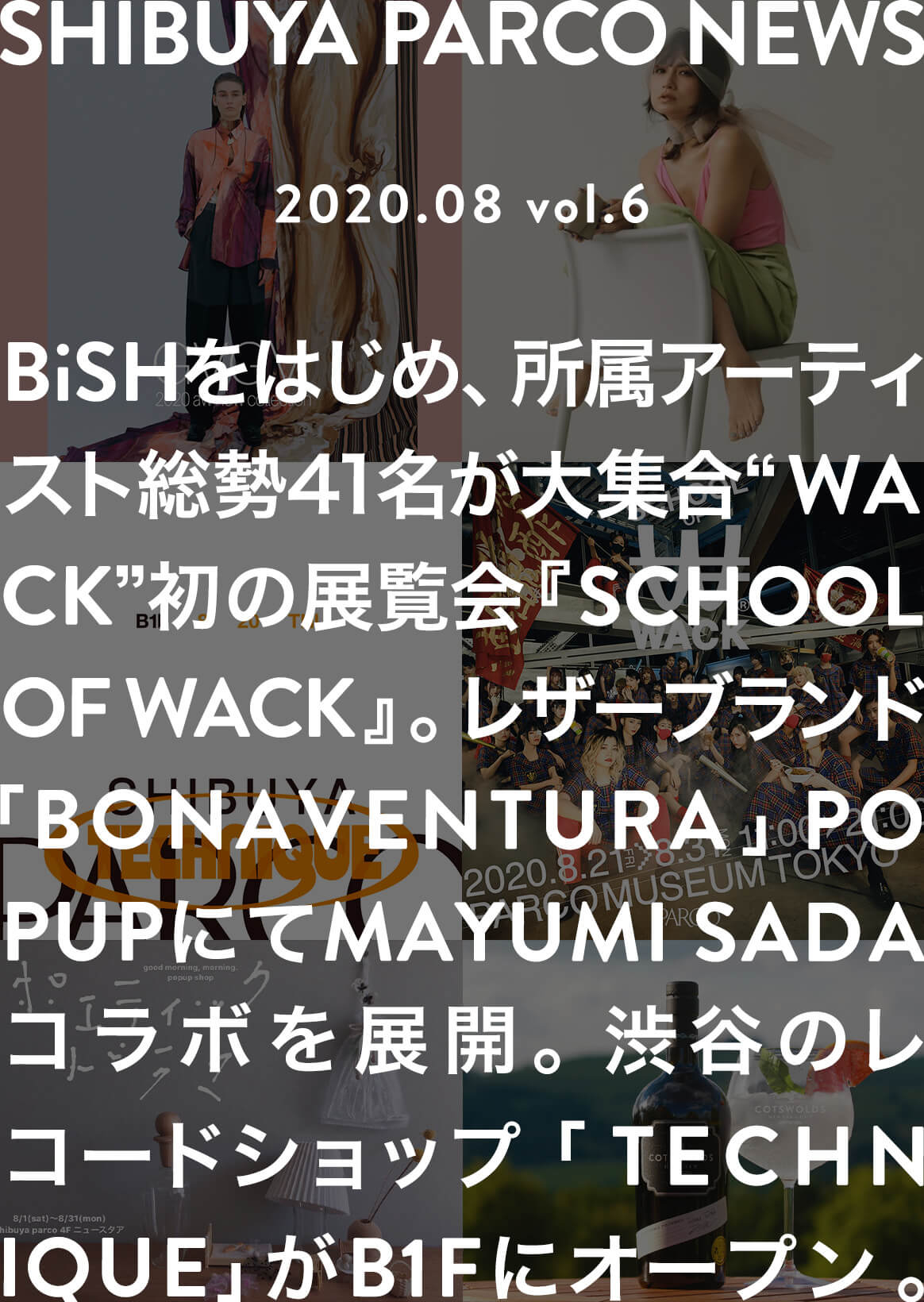 feature | 渋谷PARCO-パルコ-