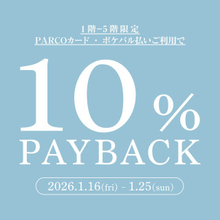 10%ペイバックキャンペーン
