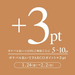 PARCOポイントアップキャンペーン ポケパル払いで110円(税込)ご利用ごとに5~10pt