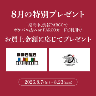 PARCOカード・ポケパル払いご利用でプレゼントキャンペーン
