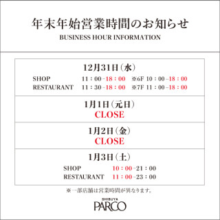 年末年始の営業時間のお知らせ
