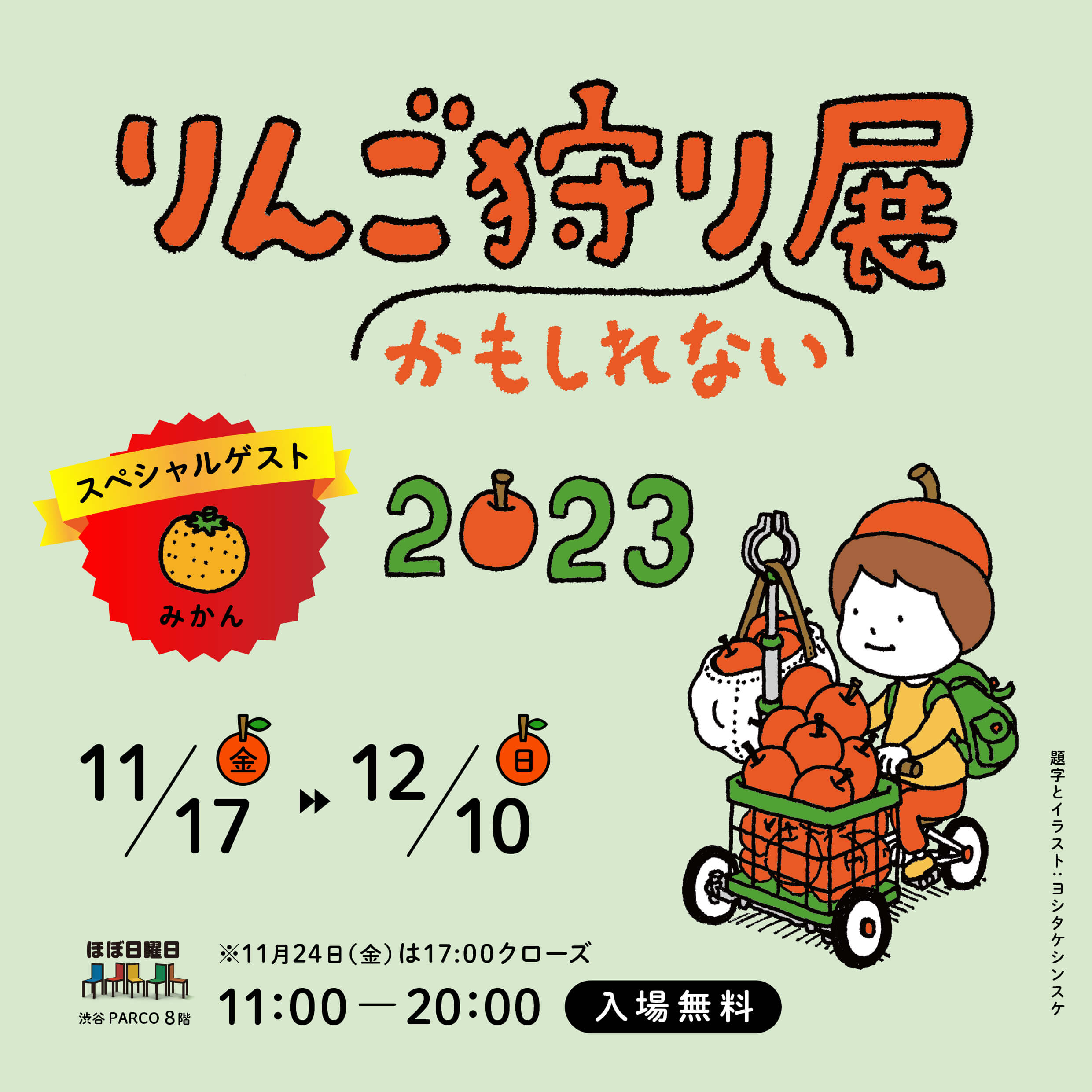 SHIBUYA PARCO 50th CAMPAIGN
